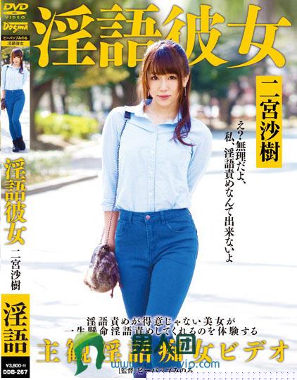 DDB-267