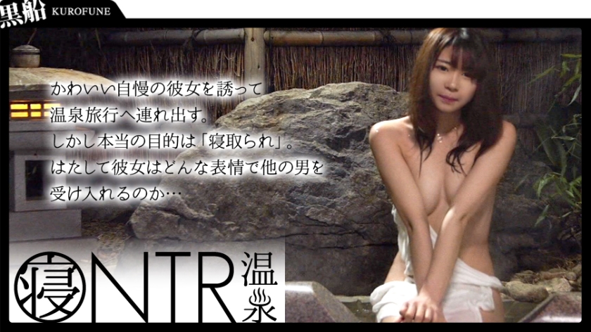 黒船【NTR温泉】 番号ONS-003