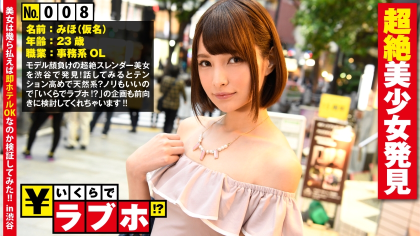超絶美少女 番号300NTK-040