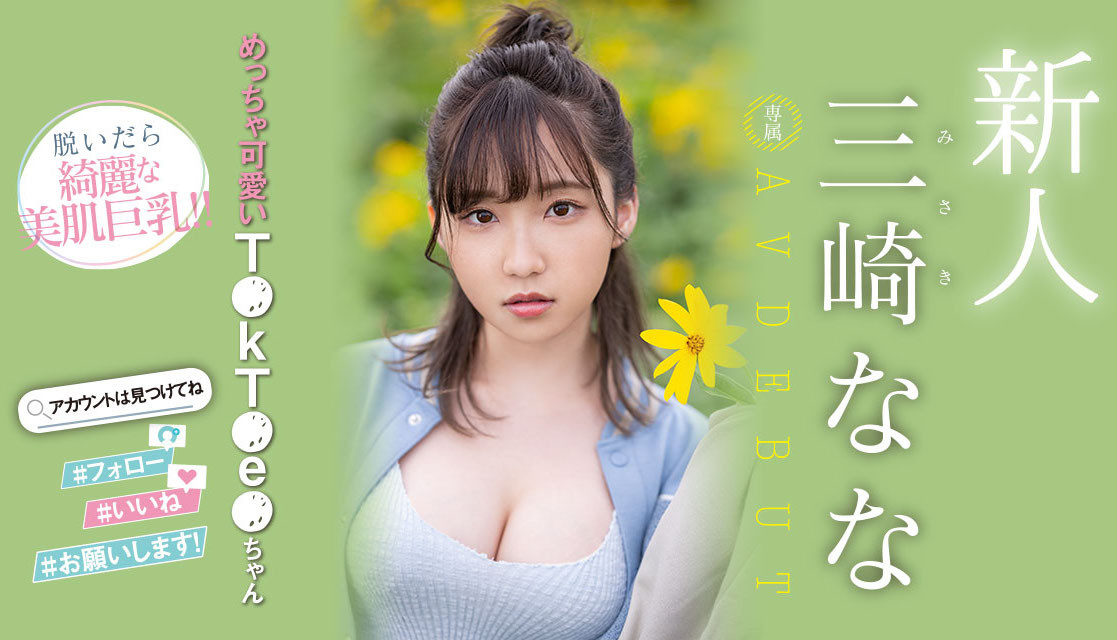 出道前身分被爆！TikTok小网红的她原来是⋯ 番号