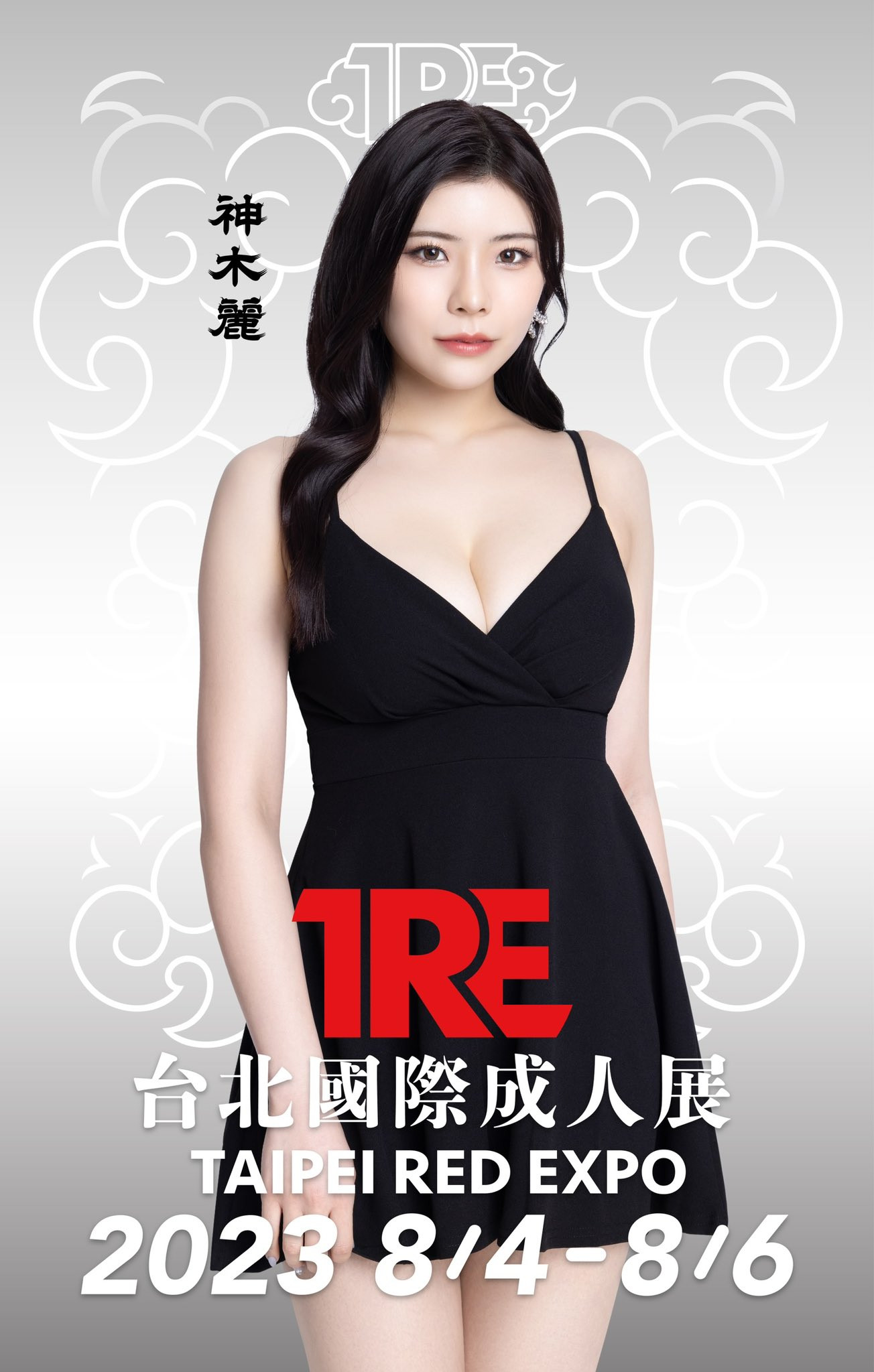 TRE全明星打线(15)：神木丽巨乳美腿镜女郎 番号
