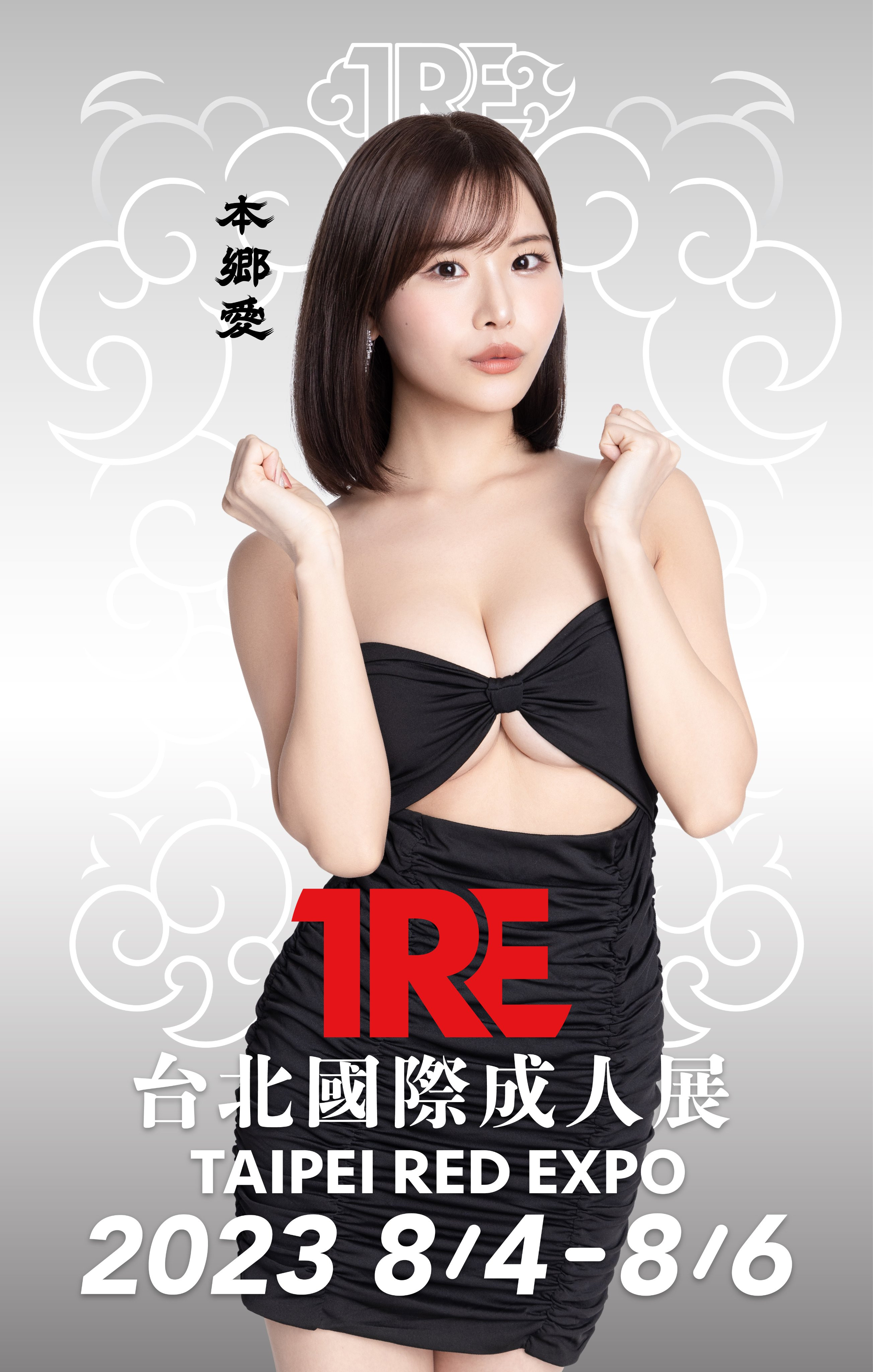 TRE全明星打线(16)：本乡爱AV界排行第四的强者！ 番号
