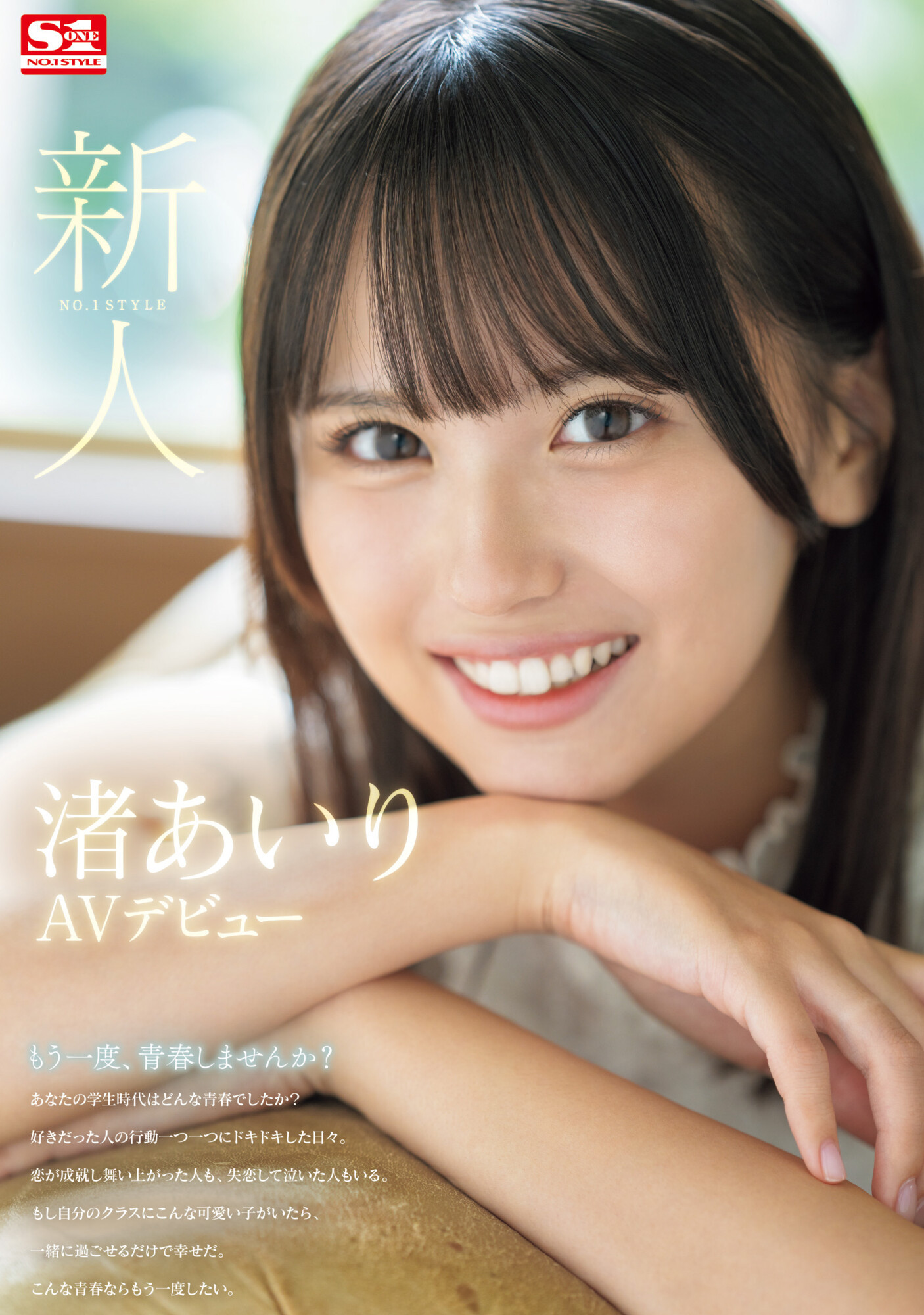 大大的眼睛、满分的笑颜！王道美少女的她一出道就喷了！ 番号