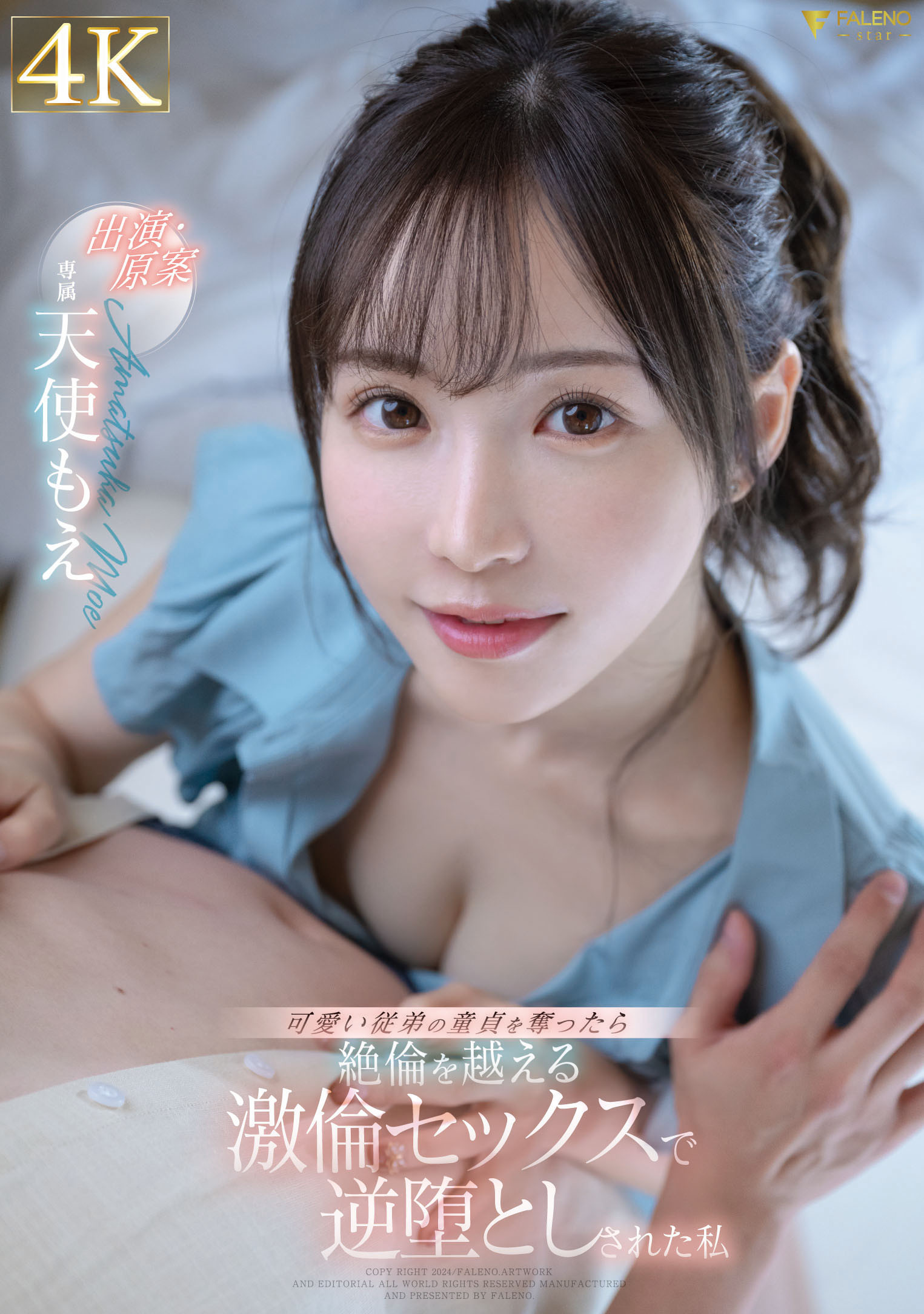 自写自编自演！这是天使もえ(天使萌)自己要拍的片子！ 番号