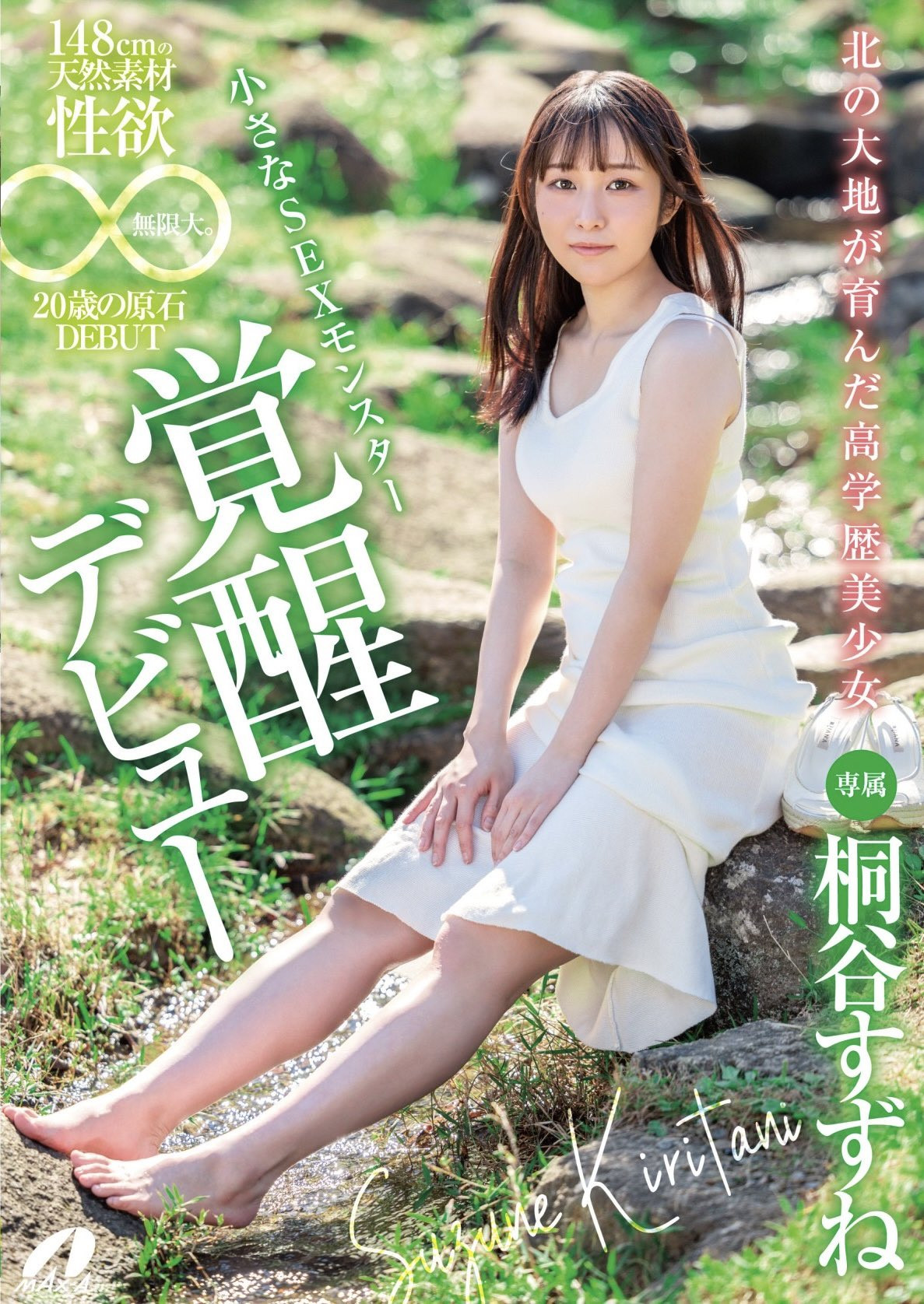 (XVSR-750)来自北海道的高学历美少女！她是头性爱猛兽！ 番号