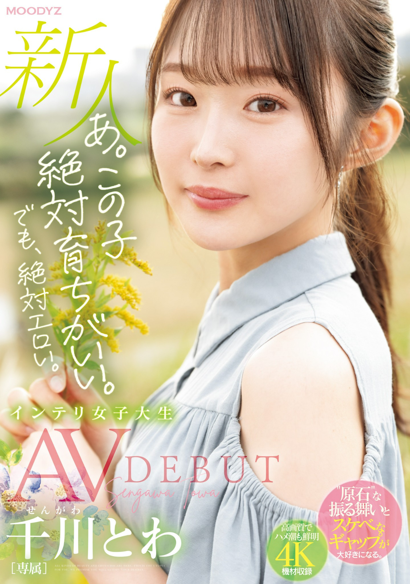 (MIDV-669)从破处就会潮吹！性欲过剩、将来要做建筑师的她来到AV界大喷水！ 番号