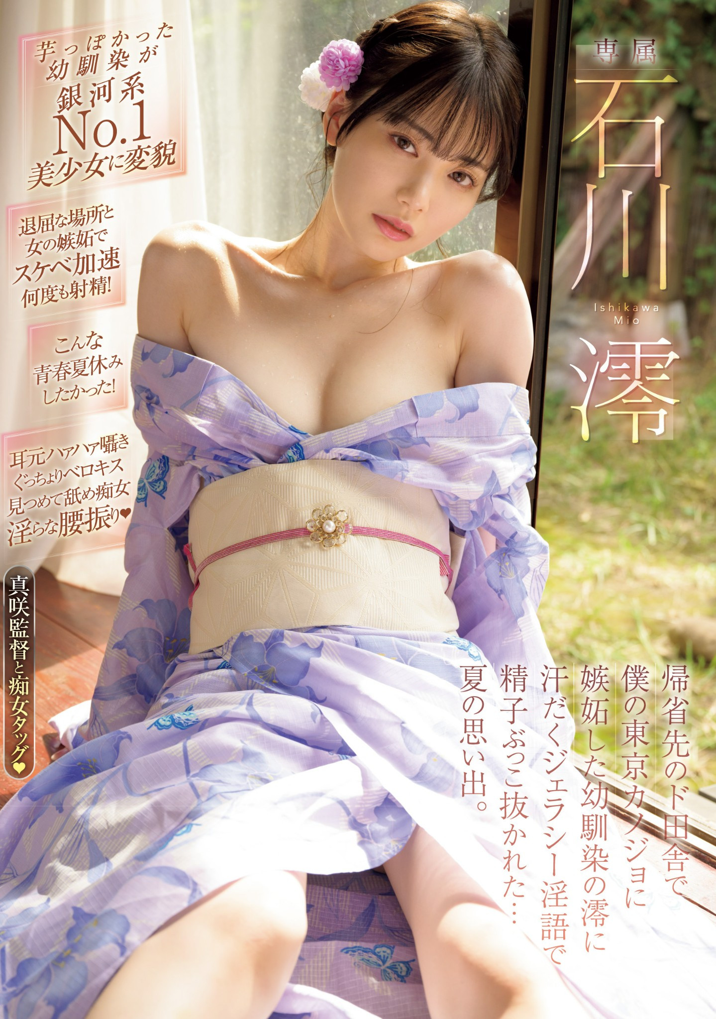 (MIDV-670)嫉妒心让她变强了！石川澪大进化！ 番号