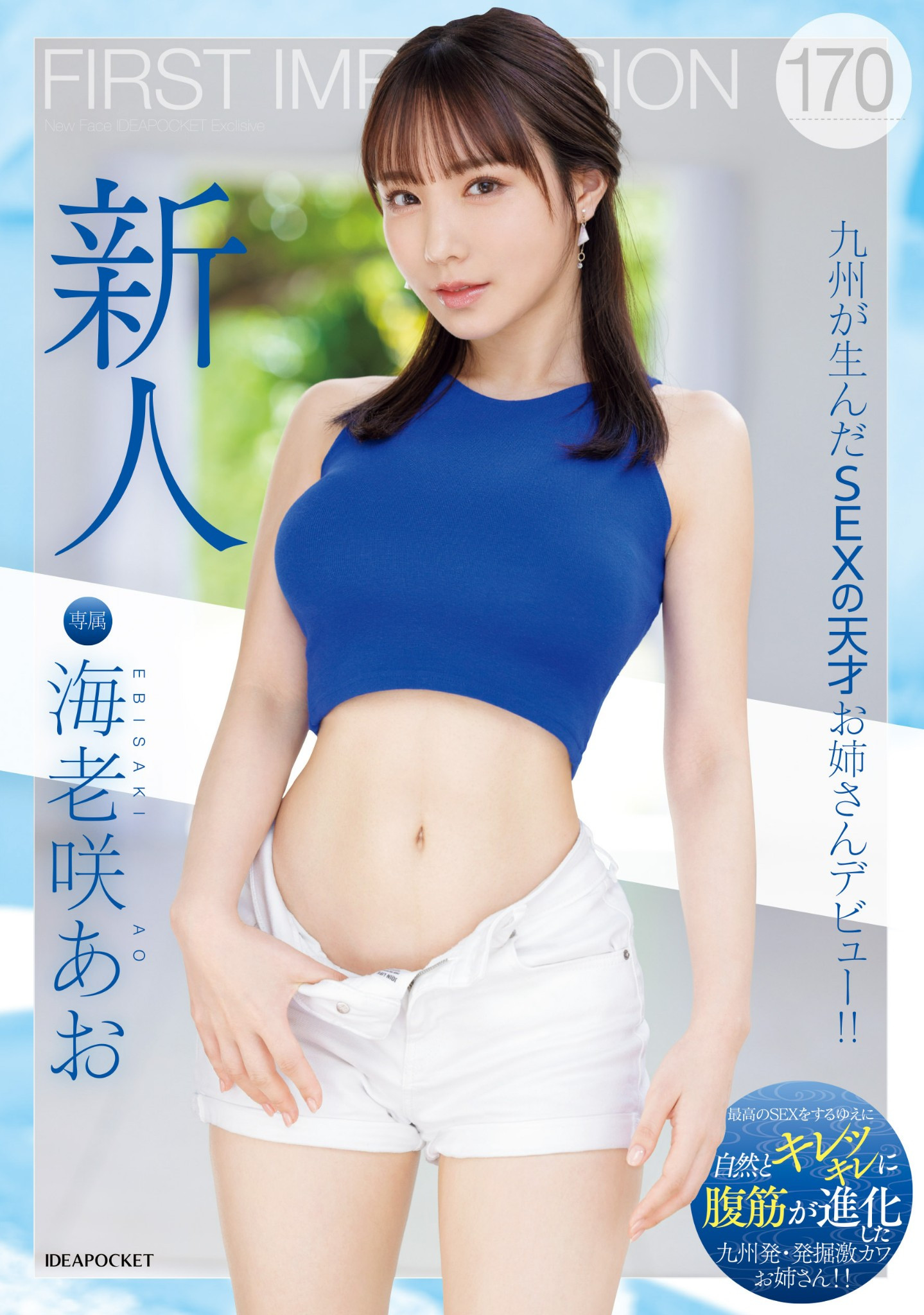 G杯巨乳！结腹腹肌！超绝美尻！新一代性爱天才在IP社诞生！ 番号