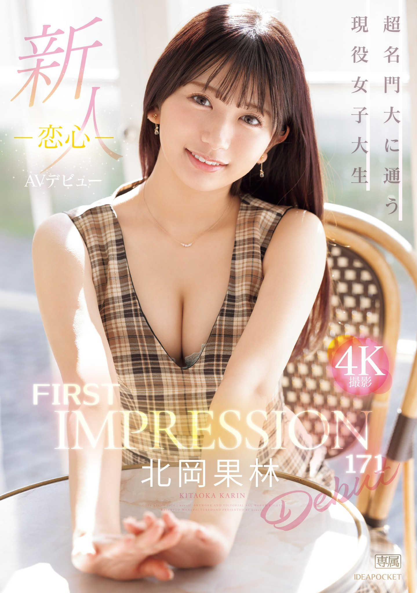 (IPZZ-285)不输偶像的名校大学生！她的第一次就替吉村卓毒龙钻了！ 番号