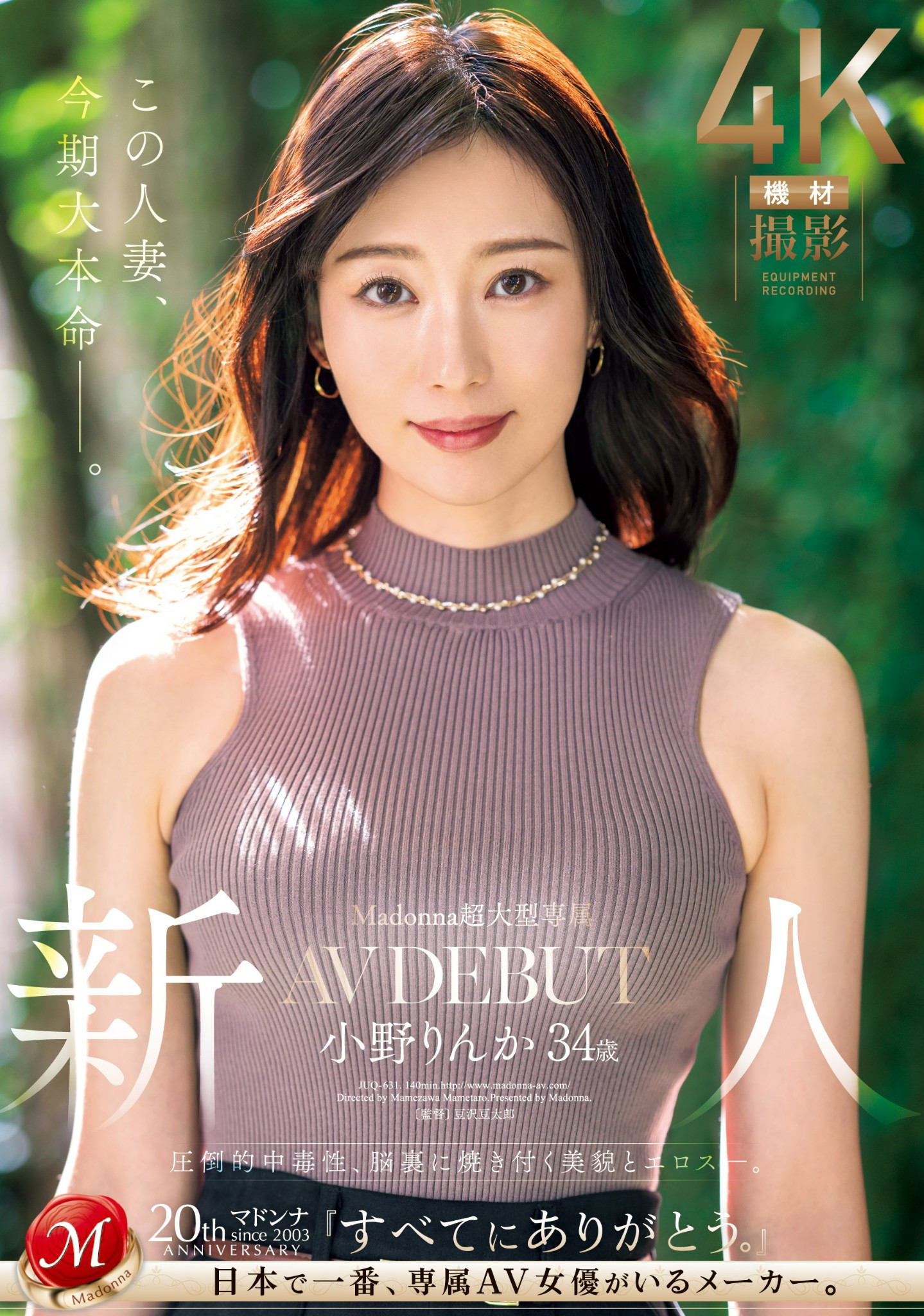 (JUQ-631)美貌、性格、色气通通满分！她就是人妻界的新希望！ 番号