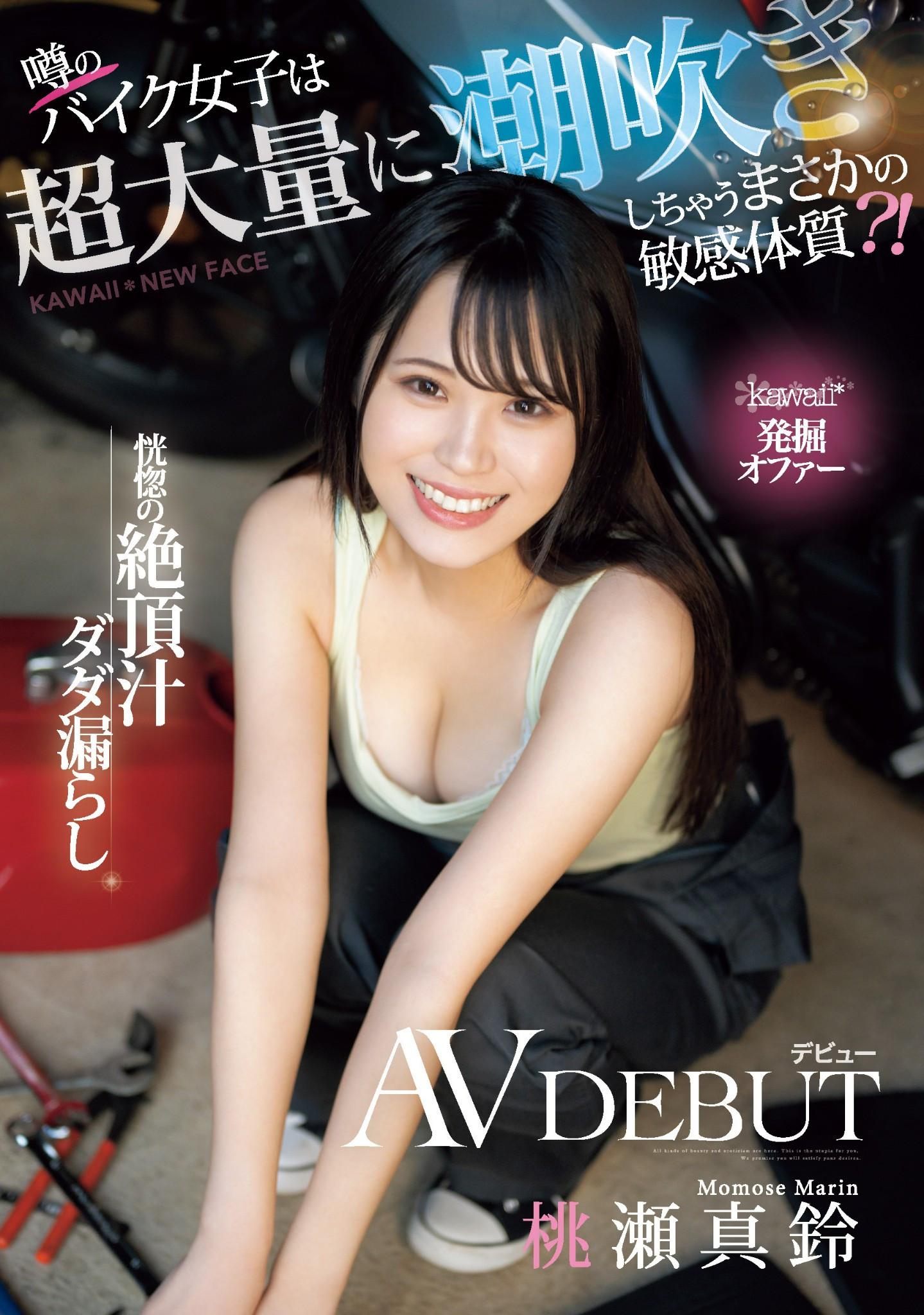 (CAWD-664)近期最强机车女！她又抖M又超能喷！ 番号